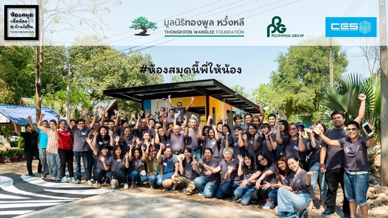 พิธีส่งมอบ ห้องสมุด...เพื่อน้อง