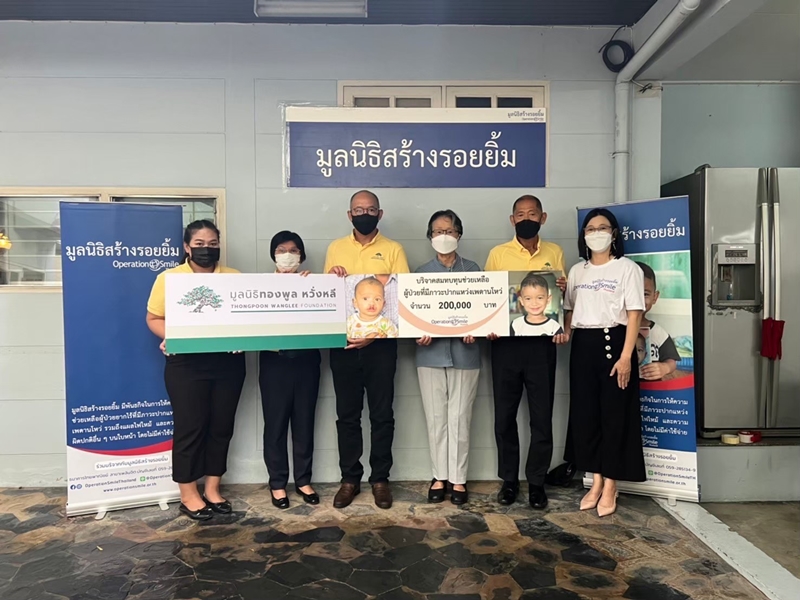 บริจาคเงินให้มูลนิธิสร้างรอยยิ้ม